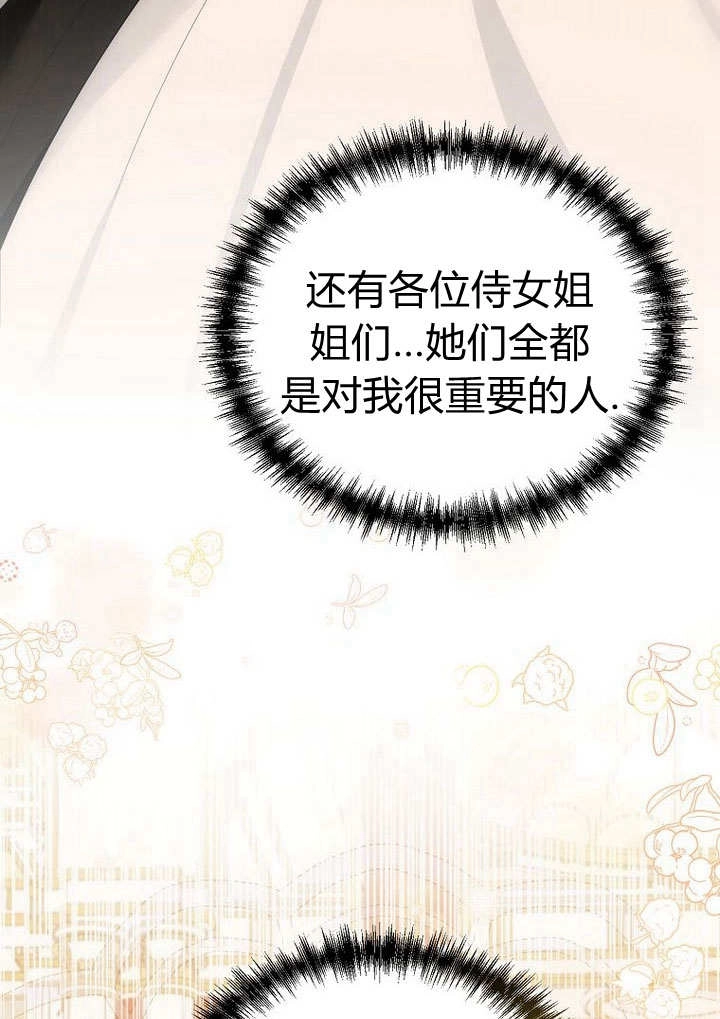 恶女皇后超喜欢我 第58话 第28页