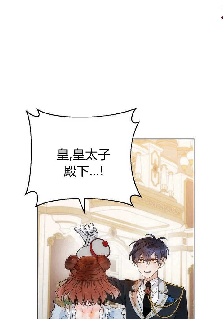 恶女皇后超喜欢我 第58话 第52页