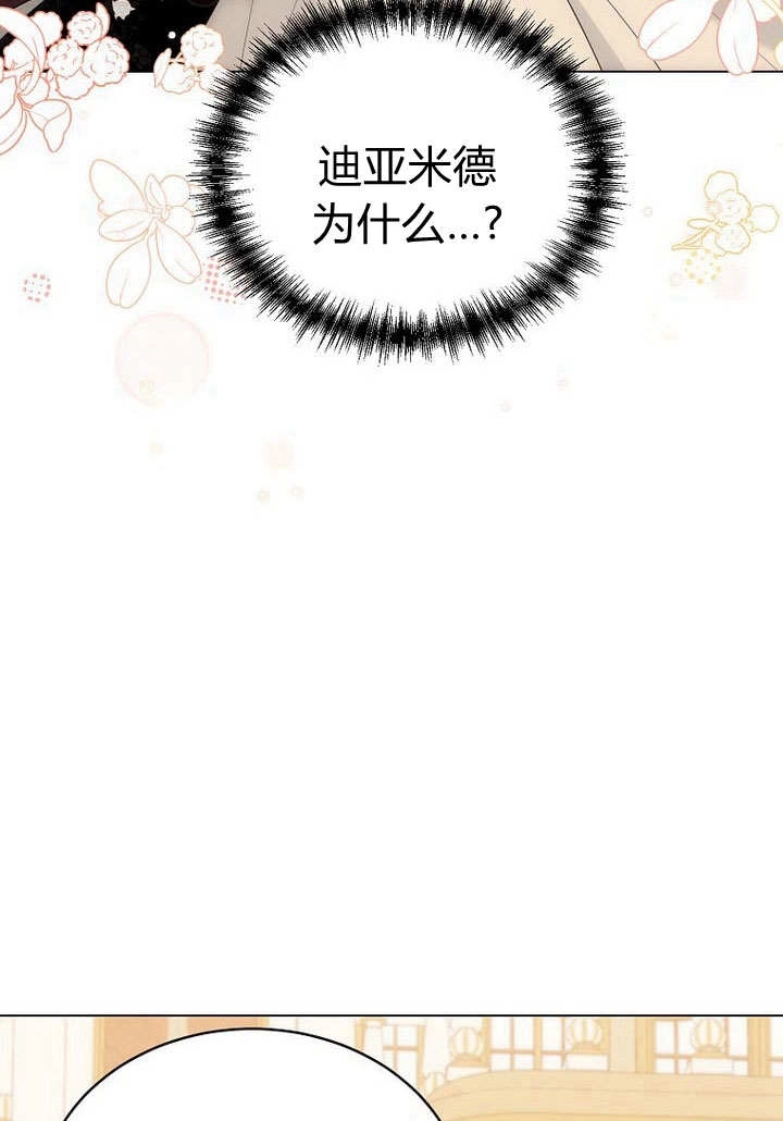 恶女皇后超喜欢我 第58话 第45页