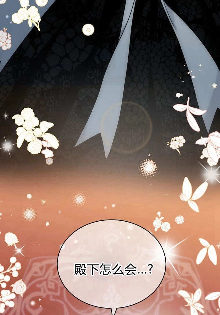恶女皇后超喜欢我 第58话 第43页