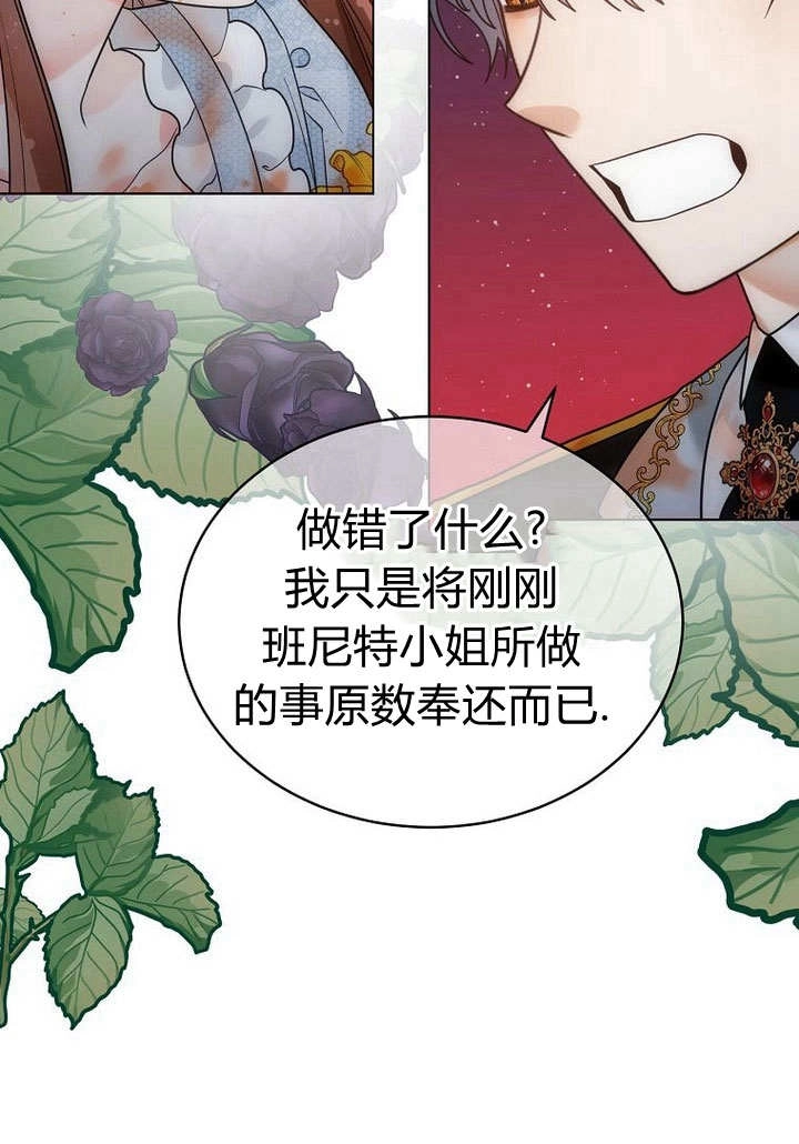 恶女皇后超喜欢我 第58话 第55页
