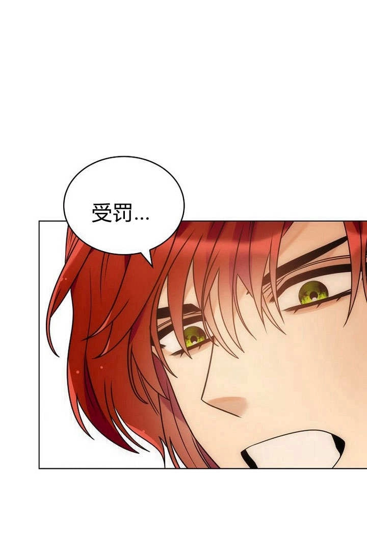 恶女皇后超喜欢我 第58话 第74页