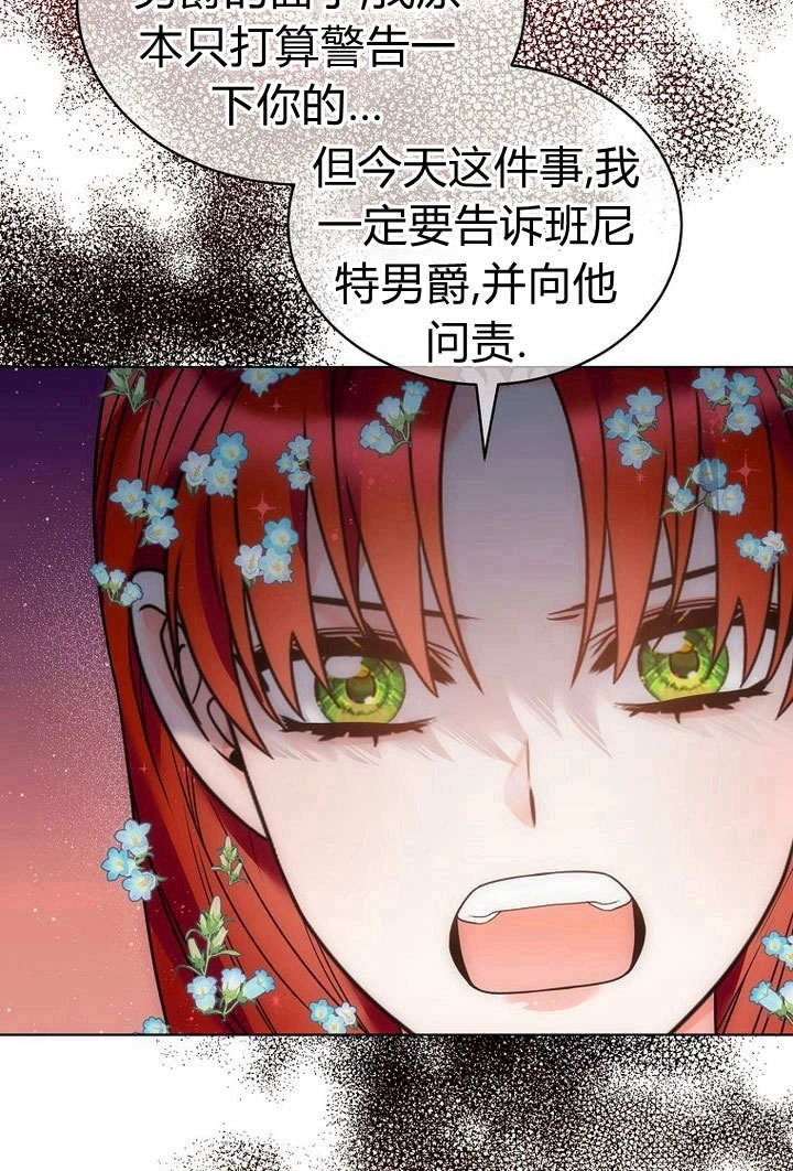 恶女皇后超喜欢我 第58话 第70页