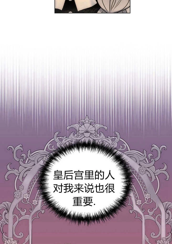 恶女皇后超喜欢我 第58话 第25页