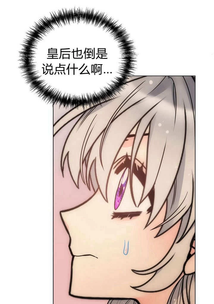 恶女皇后超喜欢我 第58话 第83页