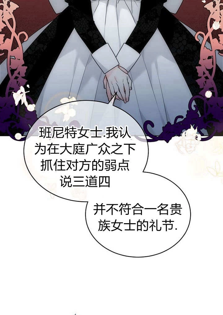 恶女皇后超喜欢我 第58话 第30页