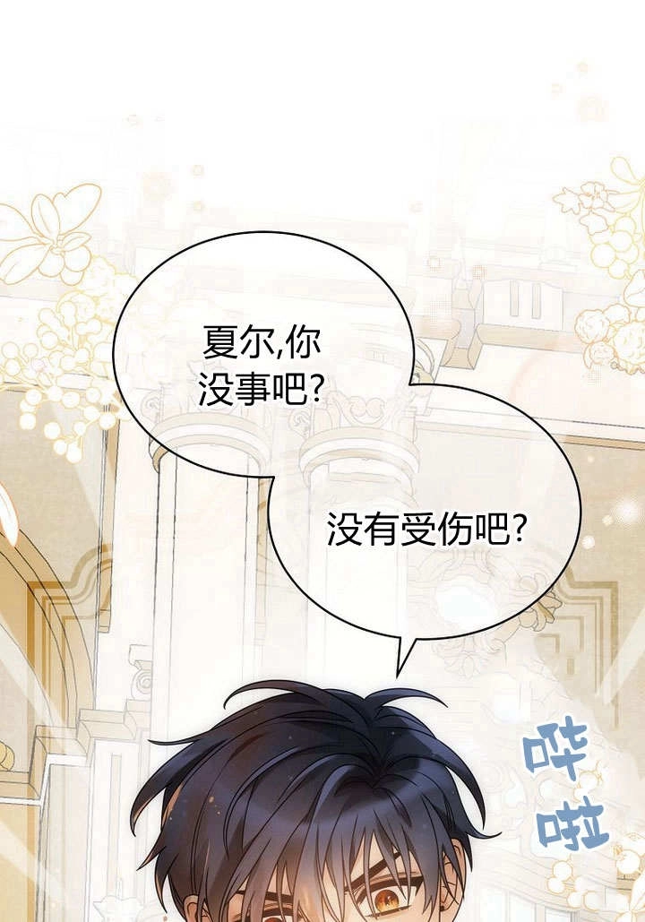 恶女皇后超喜欢我 第58话 第41页