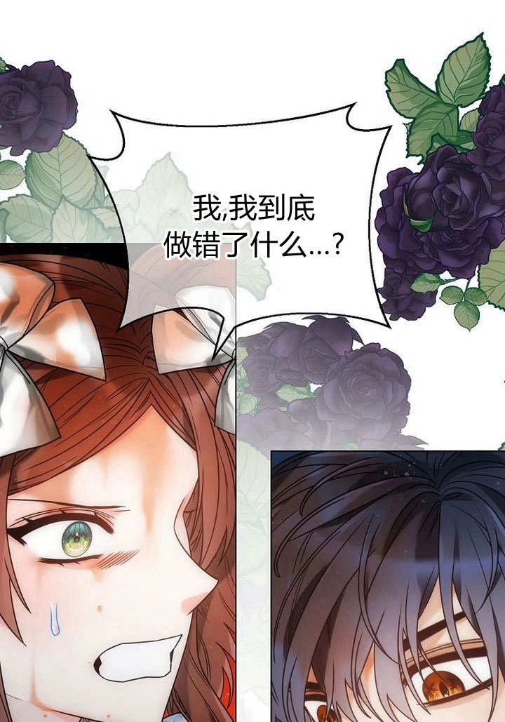 恶女皇后超喜欢我 第58话 第54页