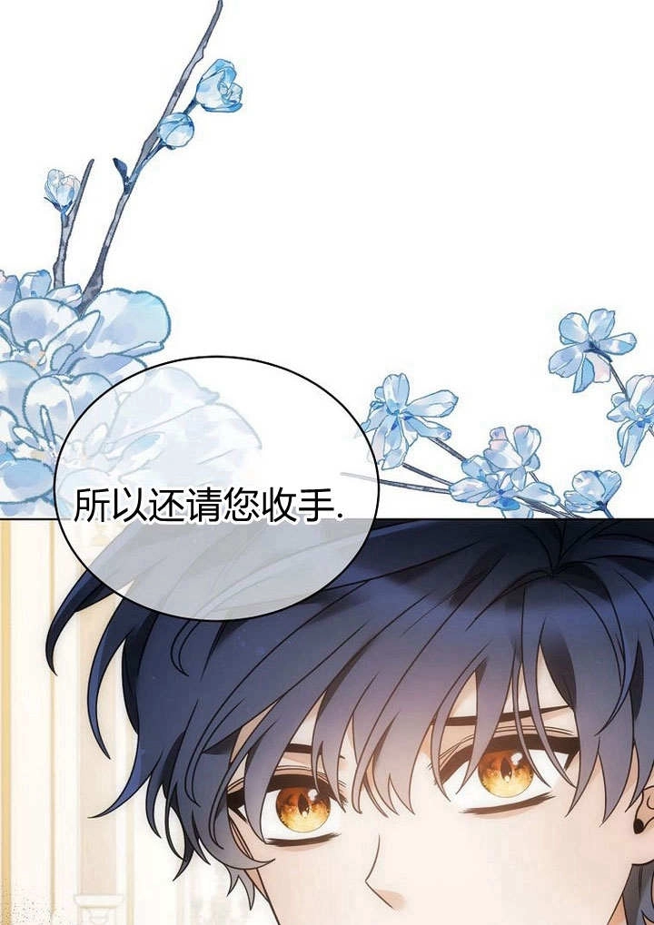 恶女皇后超喜欢我 第58话 第31页