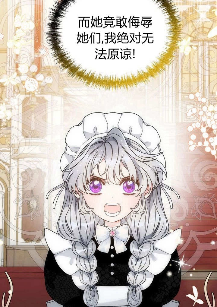 恶女皇后超喜欢我 第58话 第29页