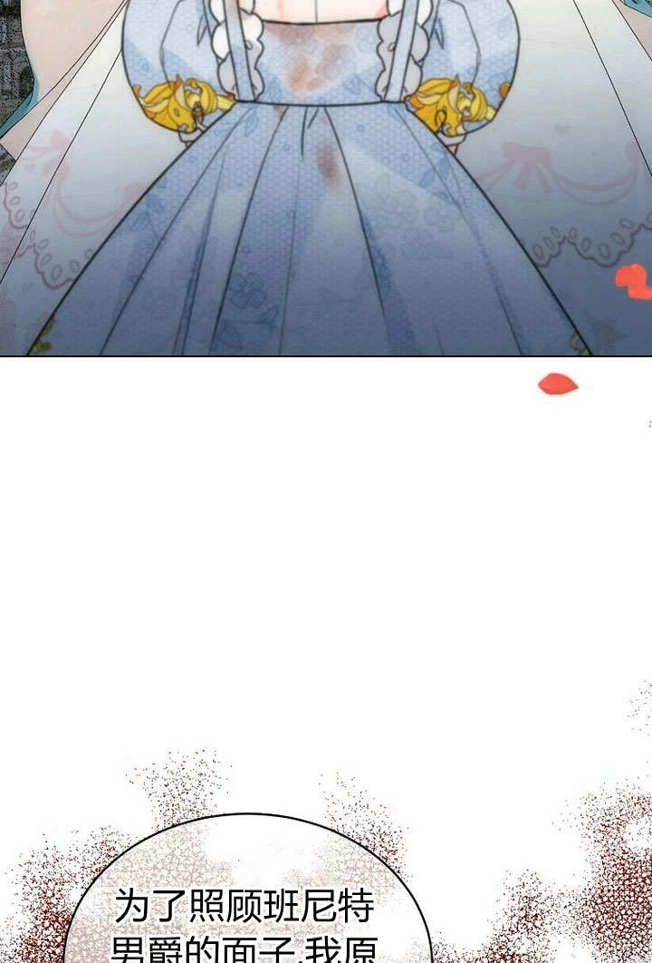 恶女皇后超喜欢我 第58话 第69页