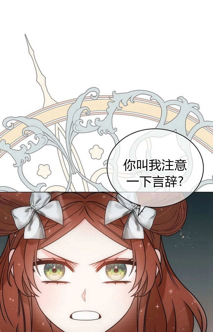 恶女皇后超喜欢我 第58话 第17页
