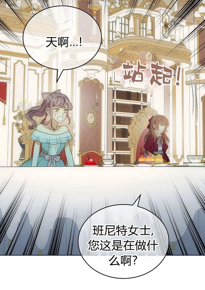 恶女皇后超喜欢我 第58话 第38页