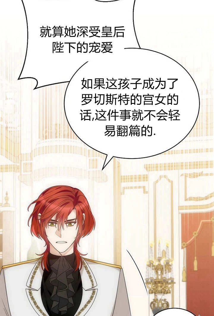 恶女皇后超喜欢我 第58话 第79页