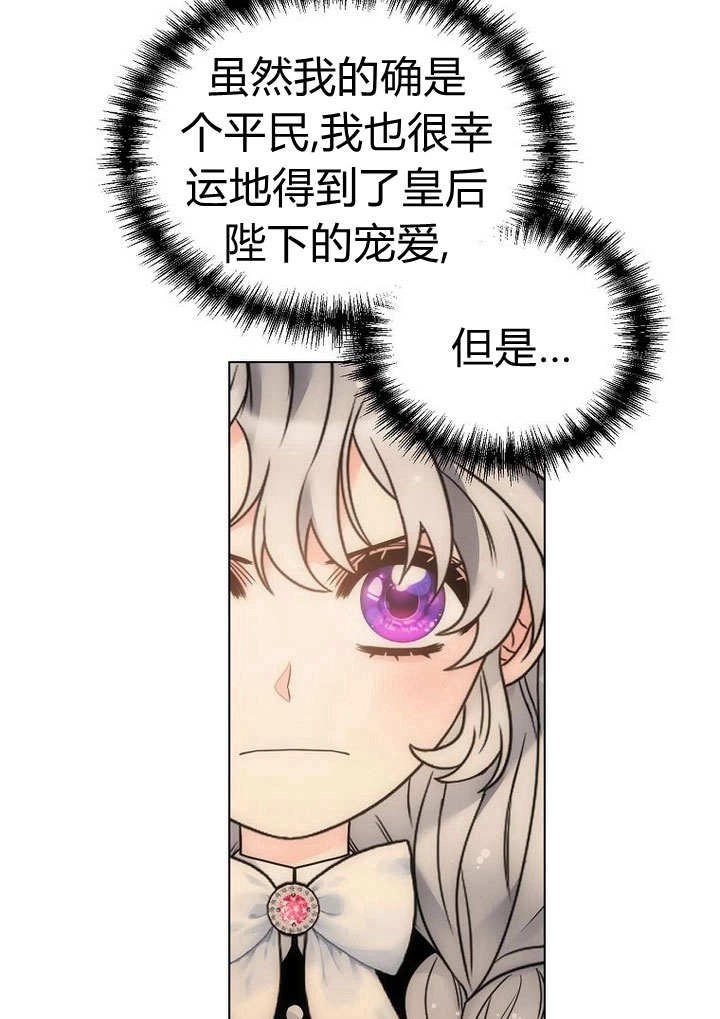 恶女皇后超喜欢我 第58话 第24页