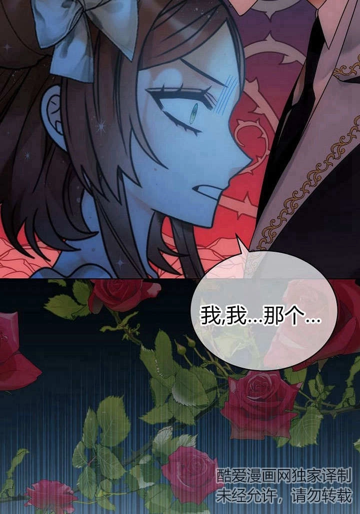 恶女皇后超喜欢我 第58话 第59页