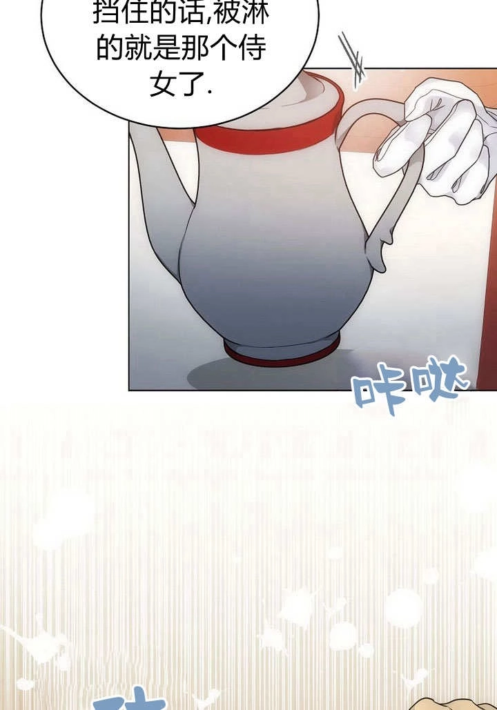 恶女皇后超喜欢我 第58话 第49页