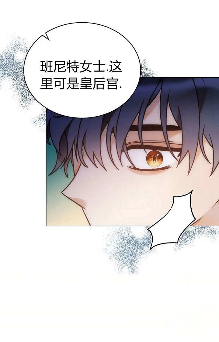 恶女皇后超喜欢我 第58话 第14页