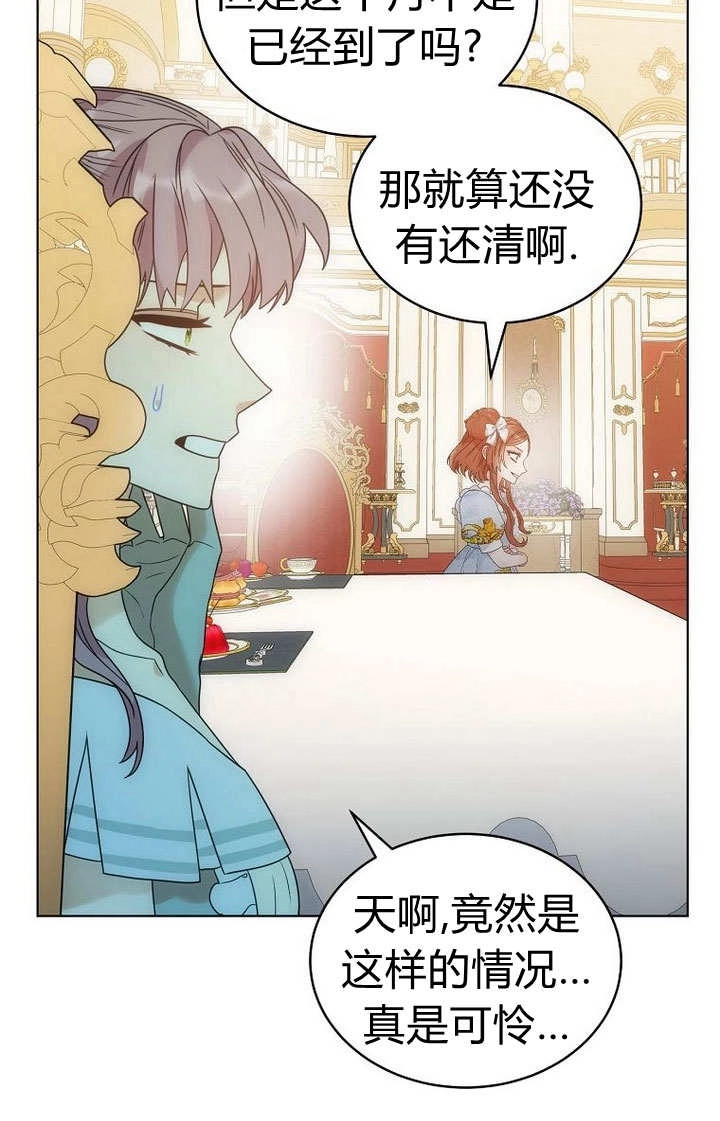恶女皇后超喜欢我 第58话 第8页