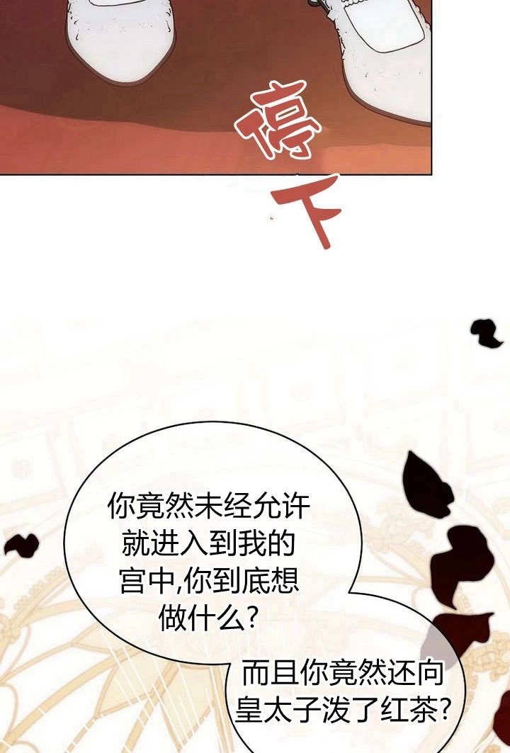 恶女皇后超喜欢我 第58话 第67页
