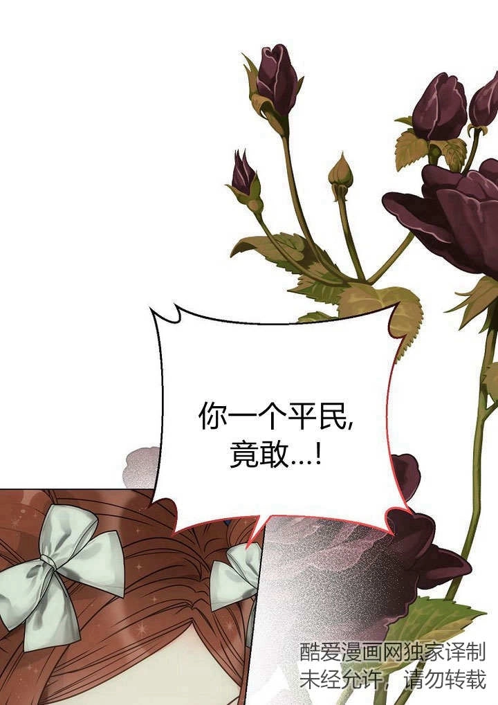 恶女皇后超喜欢我 第58话 第21页