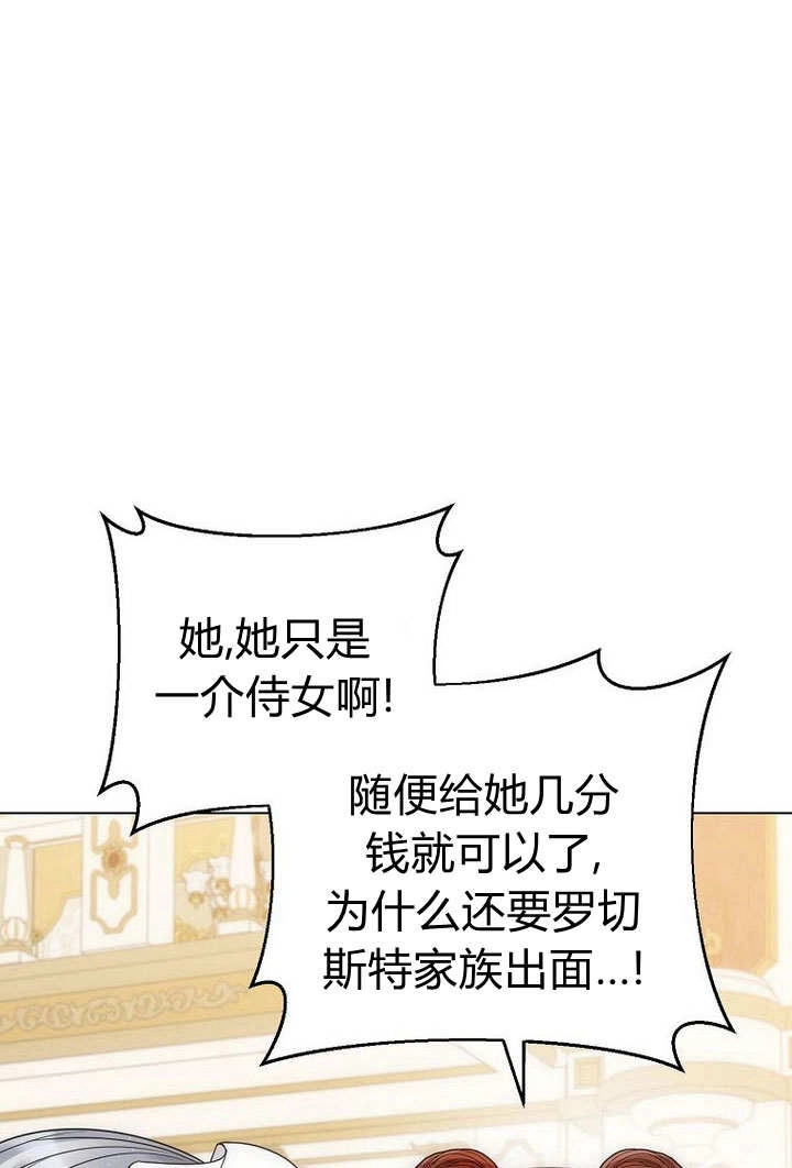 恶女皇后超喜欢我 第58话 第77页