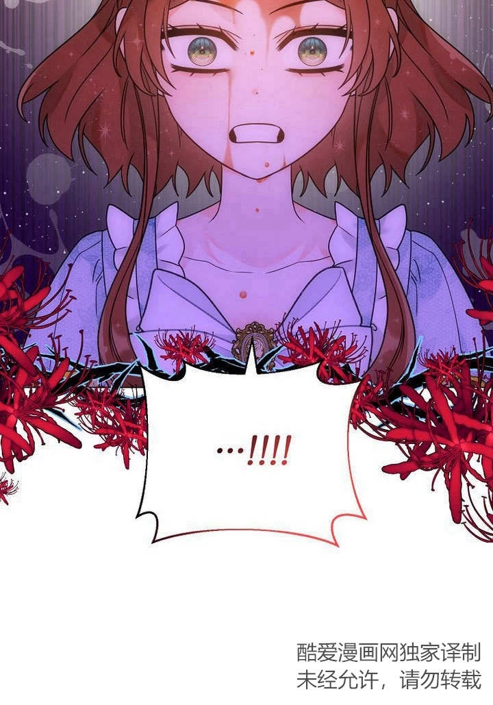 恶女皇后超喜欢我 第58话 第51页