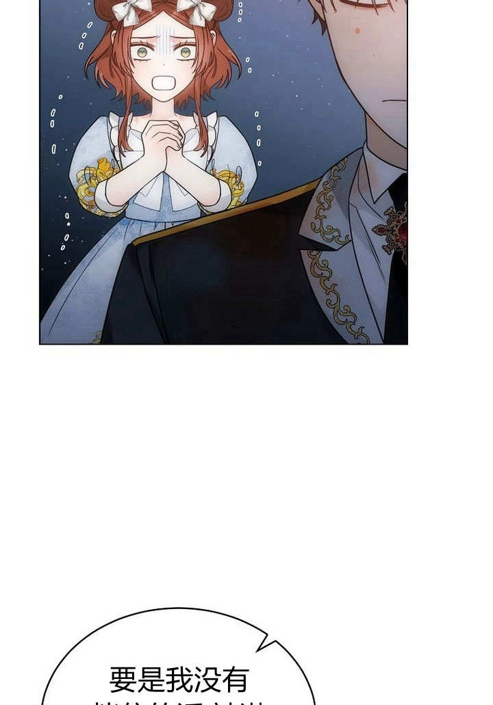 恶女皇后超喜欢我 第58话 第48页