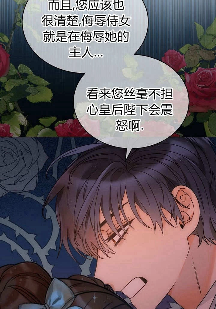 恶女皇后超喜欢我 第58话 第58页