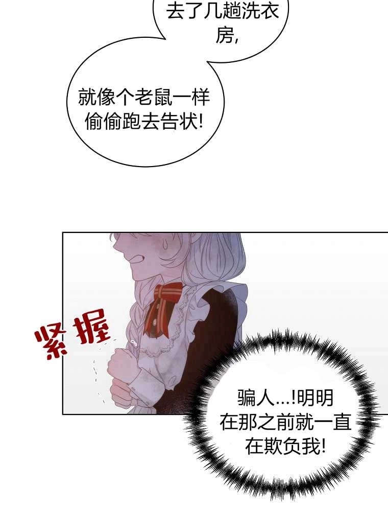 恶女皇后超喜欢我 第05话 第14页
