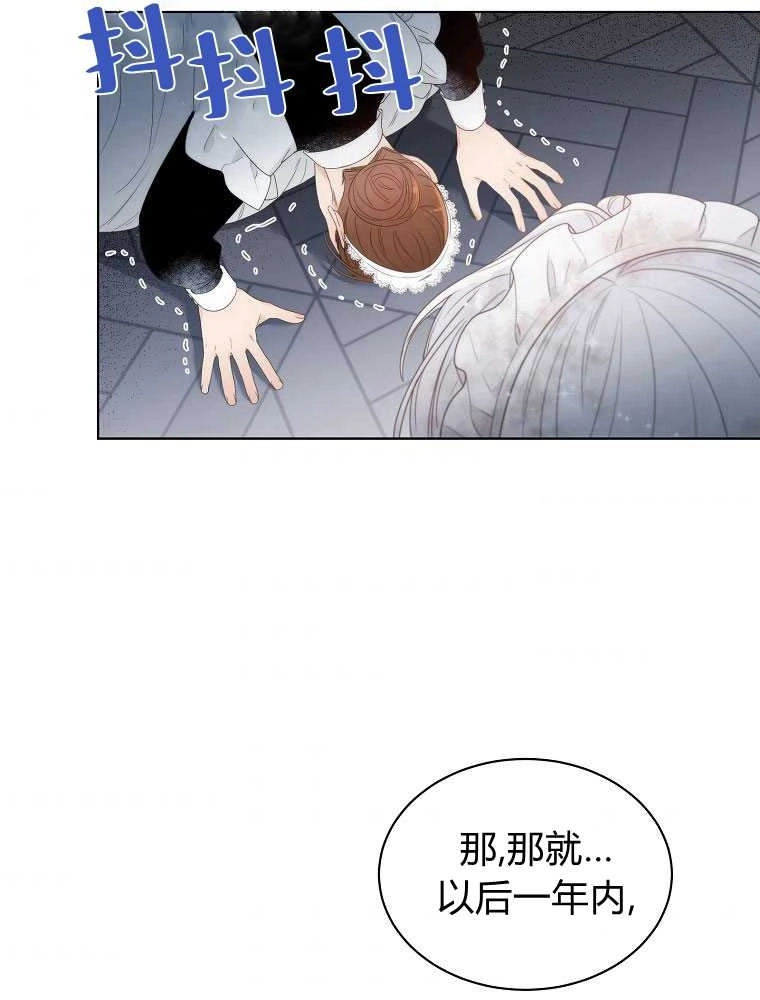 恶女皇后超喜欢我 第05话 第62页