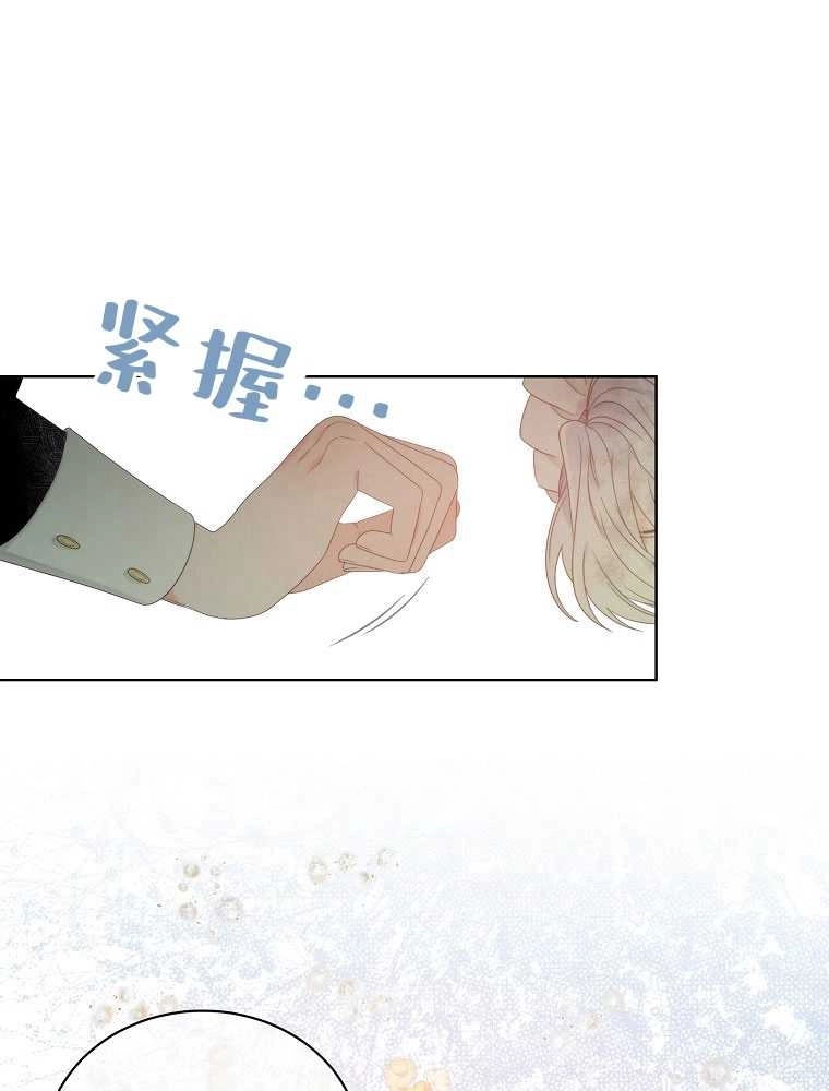恶女皇后超喜欢我 第05话 第76页