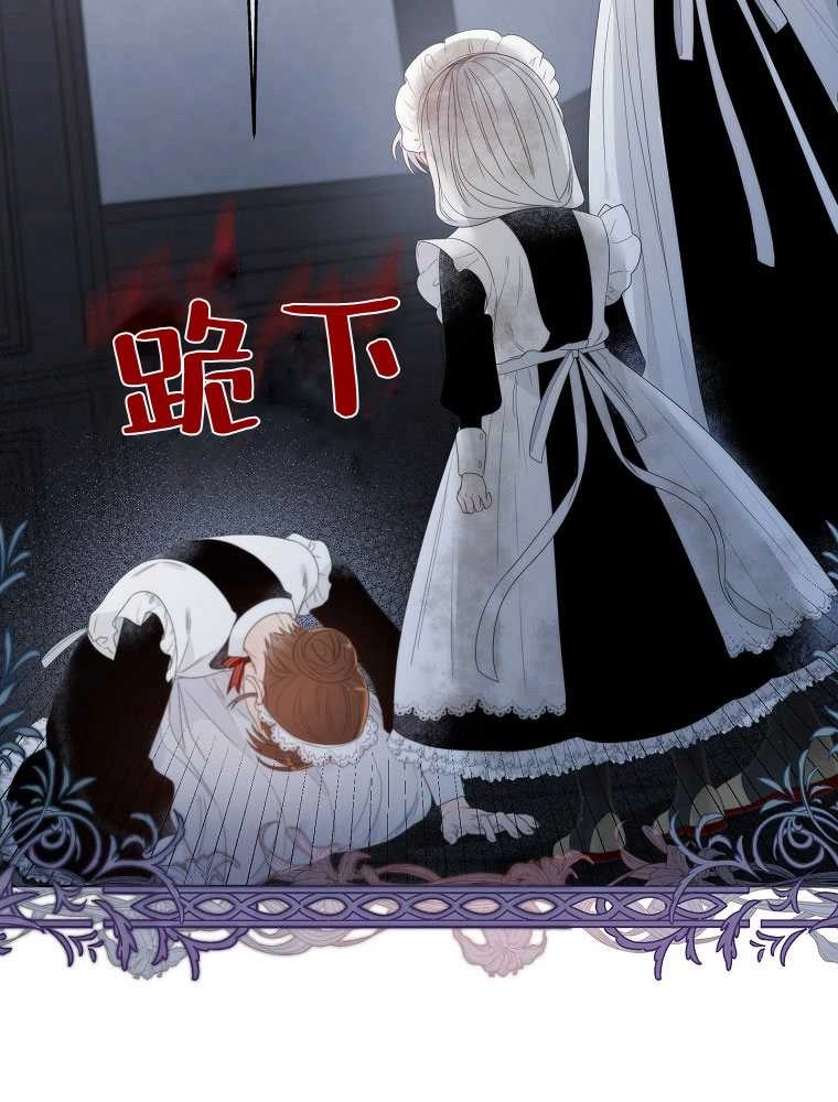 恶女皇后超喜欢我 第05话 第58页