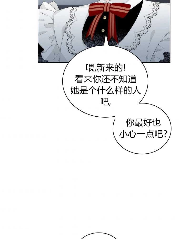 恶女皇后超喜欢我 第05话 第11页