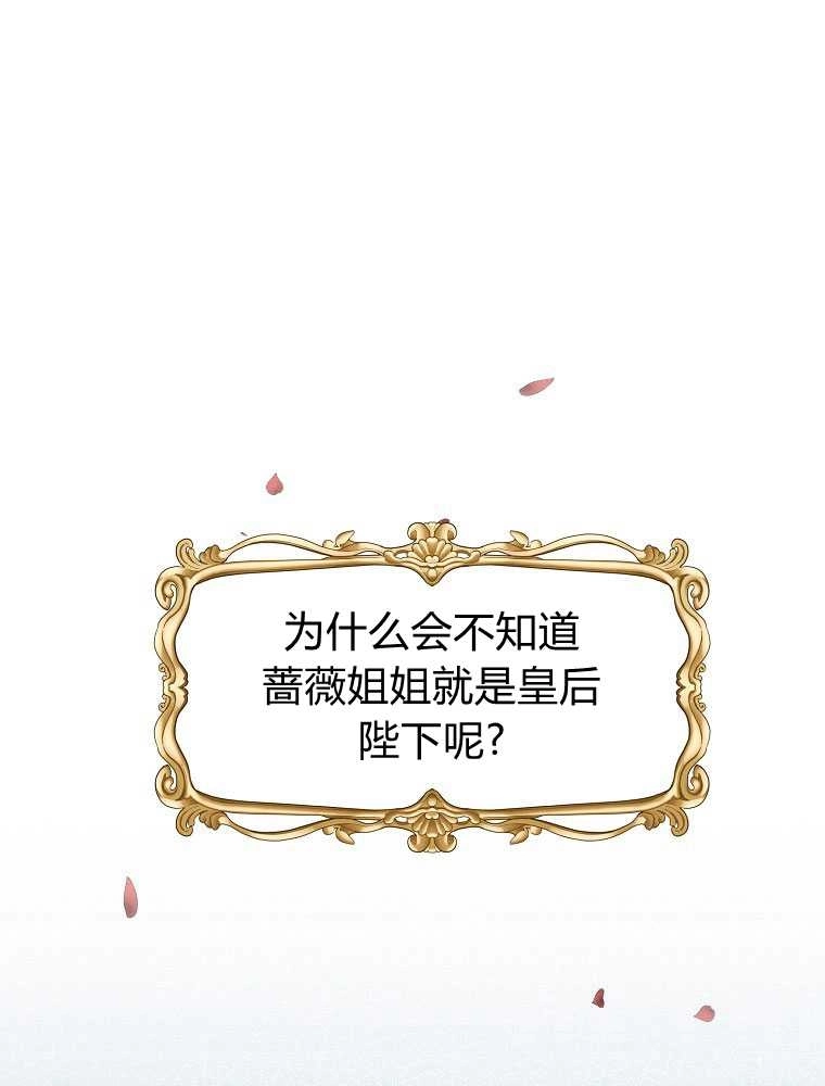 恶女皇后超喜欢我 第05话 第36页