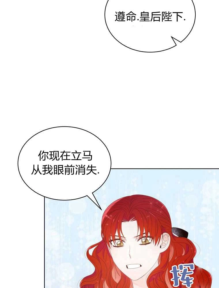 恶女皇后超喜欢我 第05话 第67页