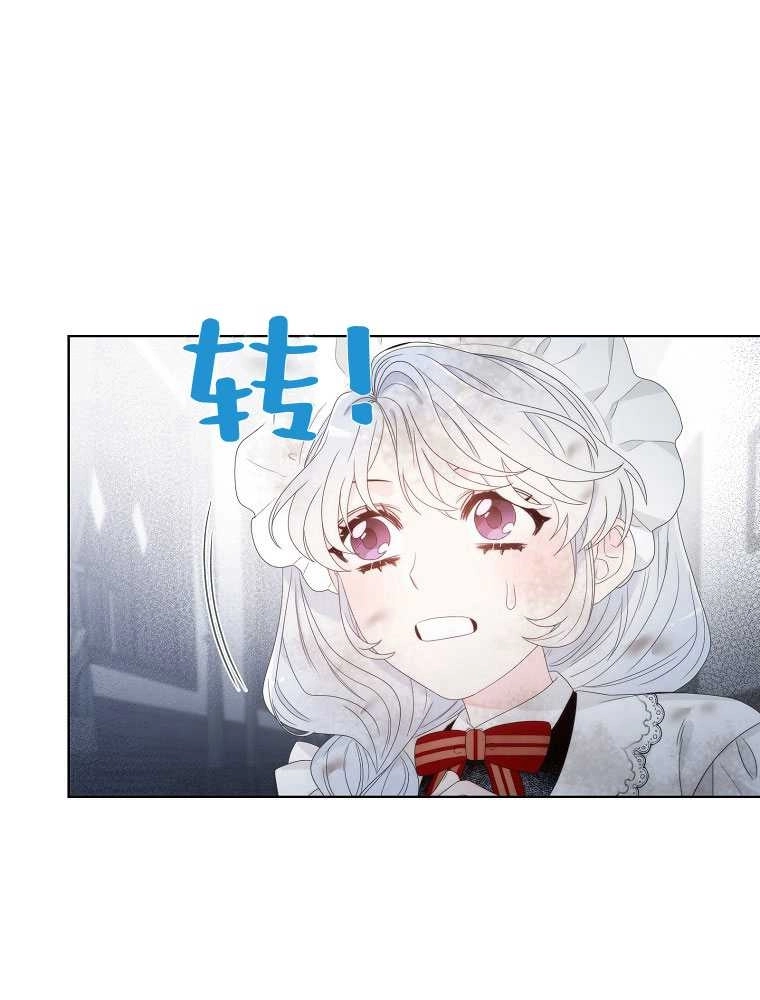 恶女皇后超喜欢我 第05话 第43页