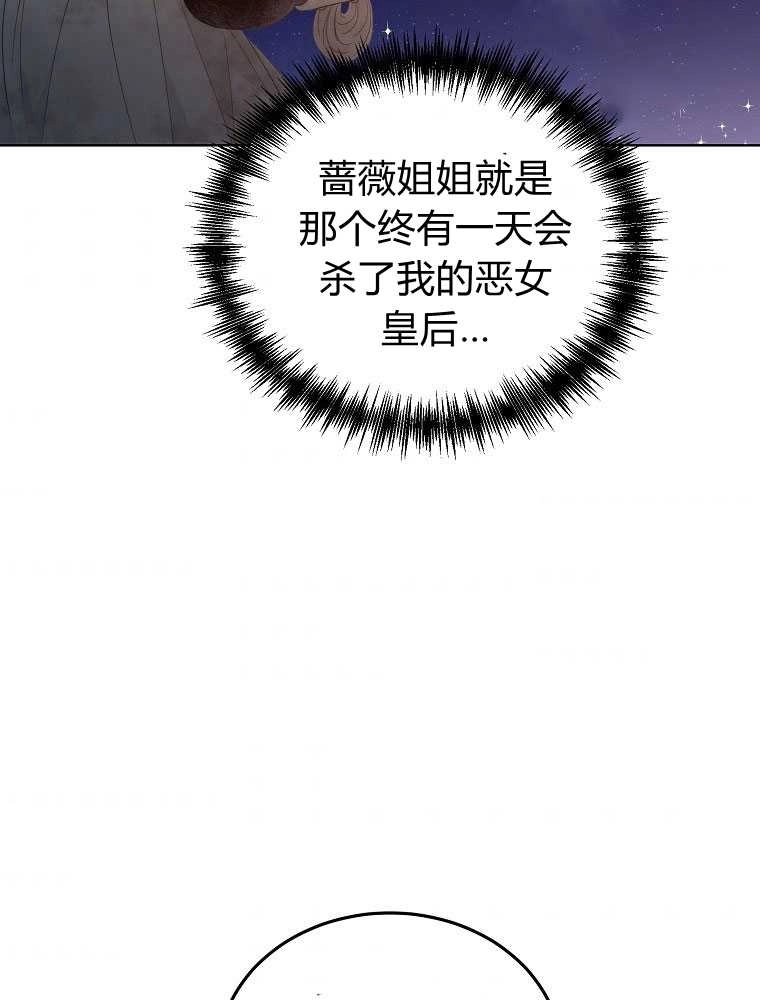 恶女皇后超喜欢我 第05话 第41页