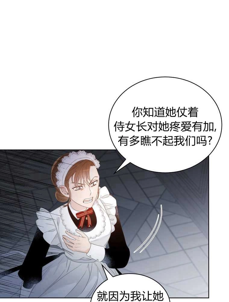 恶女皇后超喜欢我 第05话 第13页