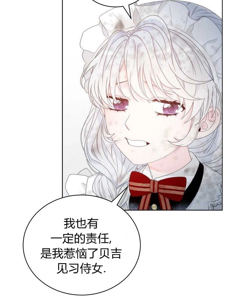 恶女皇后超喜欢我 第05话 第50页