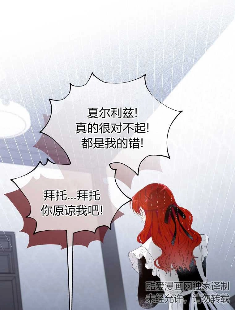 恶女皇后超喜欢我 第05话 第57页