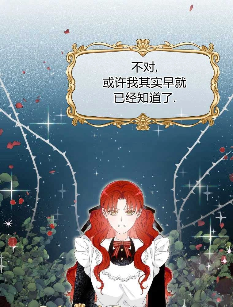 恶女皇后超喜欢我 第05话 第37页