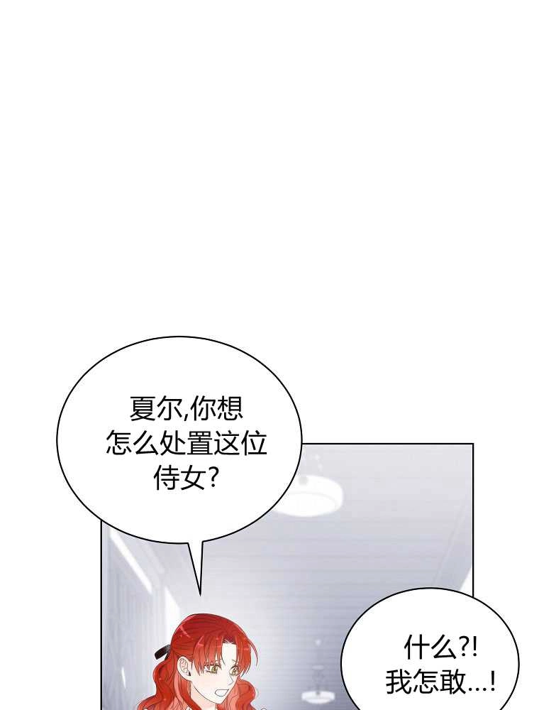 恶女皇后超喜欢我 第05话 第59页