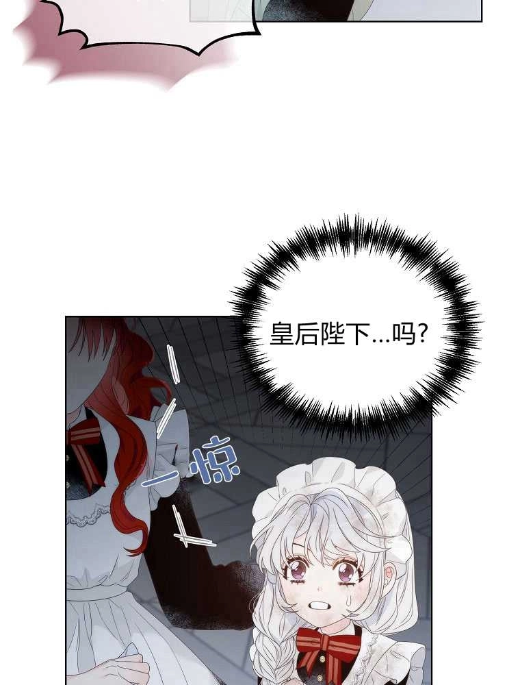 恶女皇后超喜欢我 第05话 第16页