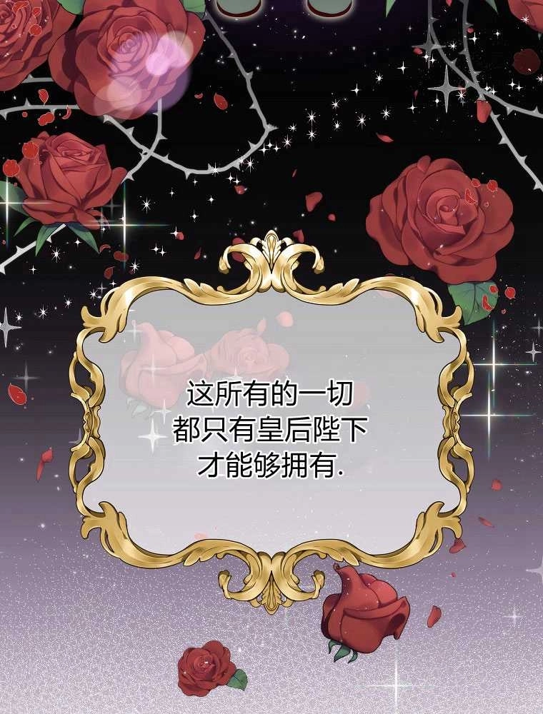 恶女皇后超喜欢我 第05话 第39页
