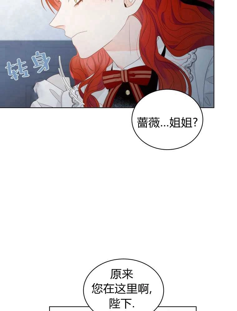 恶女皇后超喜欢我 第05话 第18页