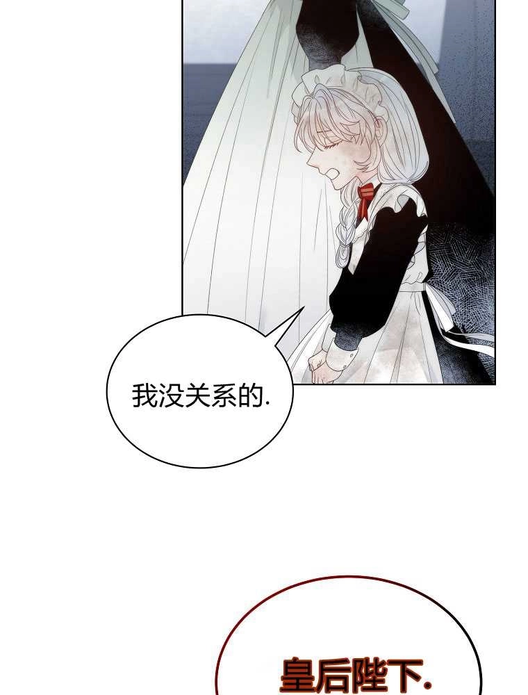 恶女皇后超喜欢我 第05话 第53页