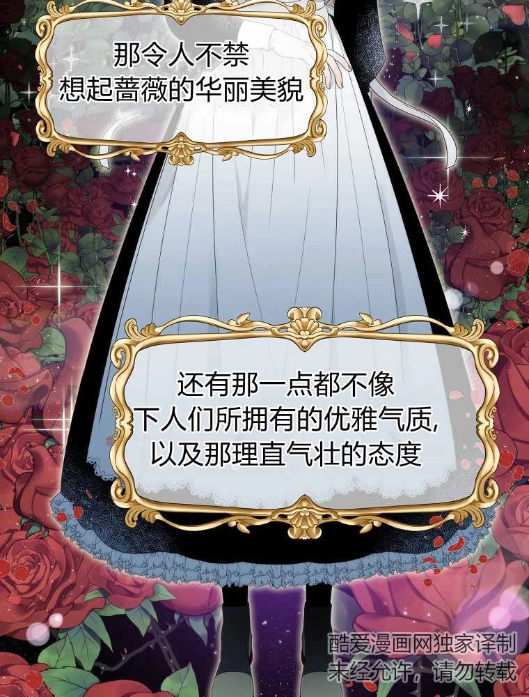 恶女皇后超喜欢我 第05话 第38页