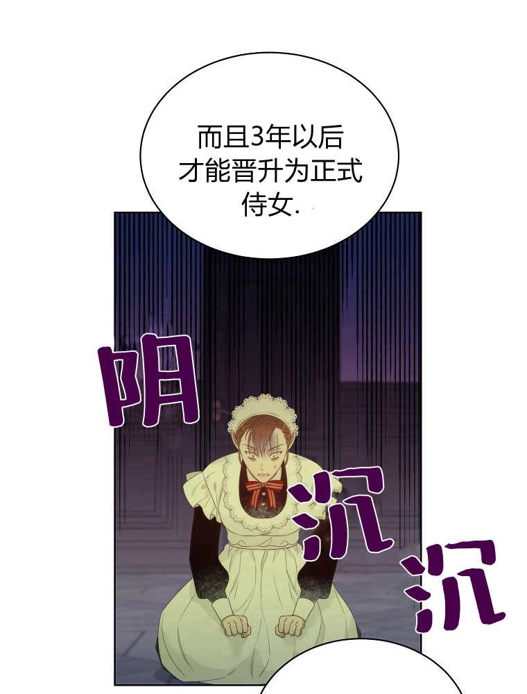 恶女皇后超喜欢我 第05话 第66页