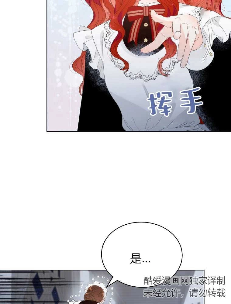 恶女皇后超喜欢我 第05话 第68页